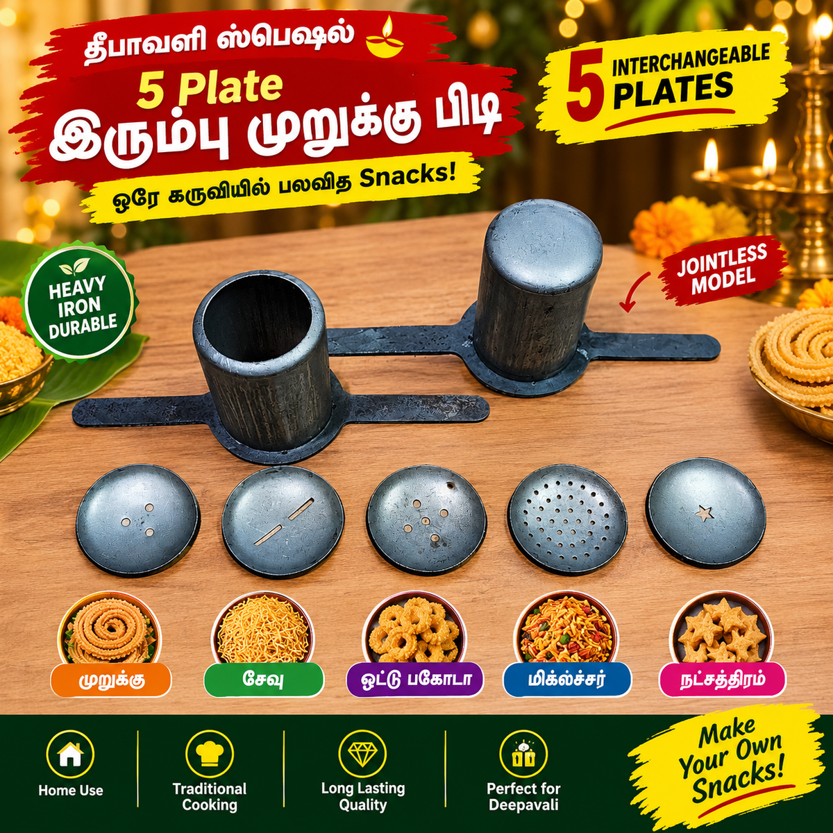 5 Plate இரும்பு முறுக்கு பிடி | Interchangeable Jointless Iron Murukku Maker