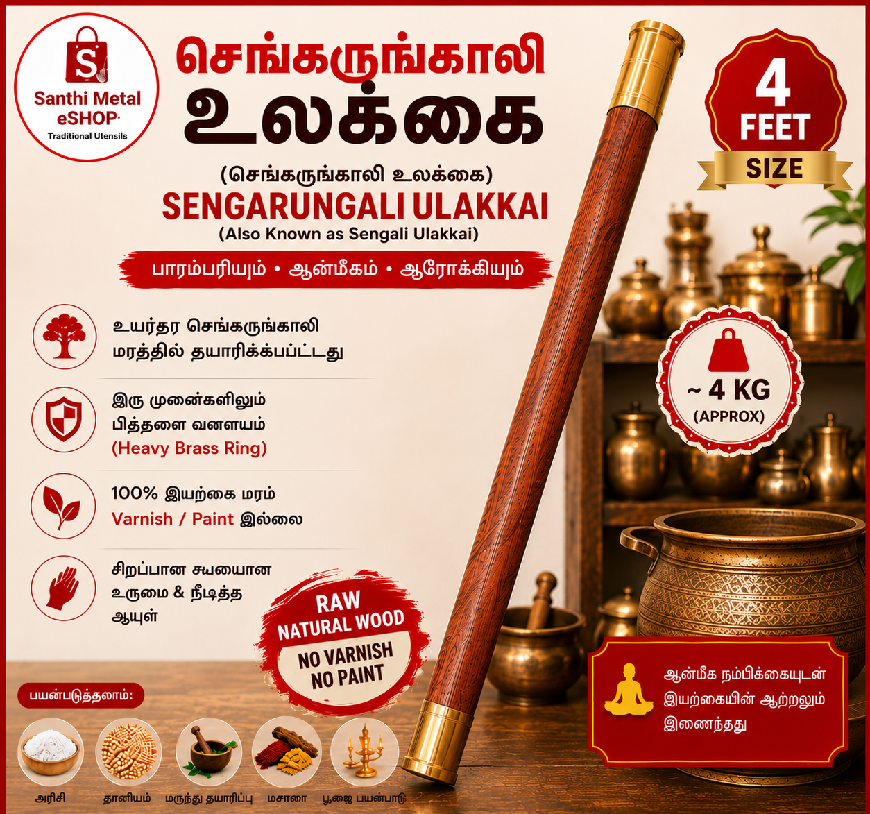 Sengarungali (Sengali) Ulakkai – Traditional Natural Wooden Pestle with Heavy Brass Rings | 4 Feet | Approx. 4 KG