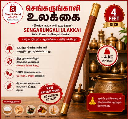 Sengarungali (Sengali) Ulakkai – Traditional Natural Wooden Pestle with Heavy Brass Rings | 4 Feet | Approx. 4 KG